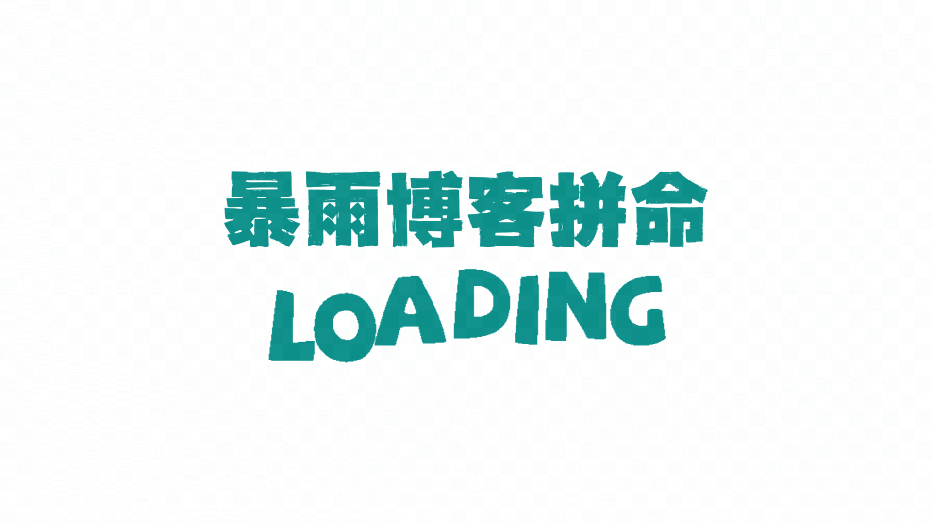 昆