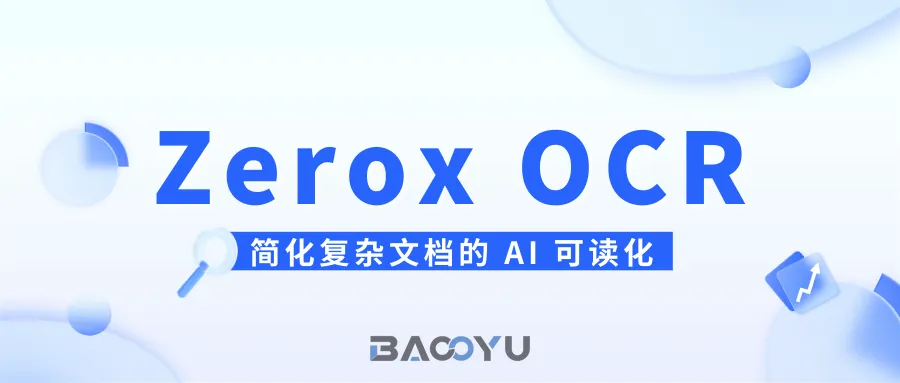 Zerox OCR 简化复杂文档的 AI 可读化