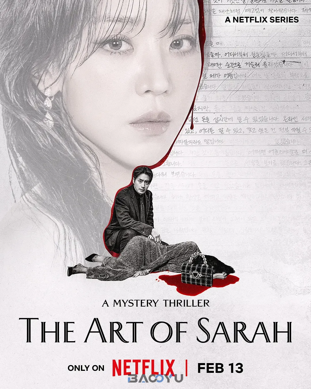 莎拉的真伪人生 레이디 두아 (2026)