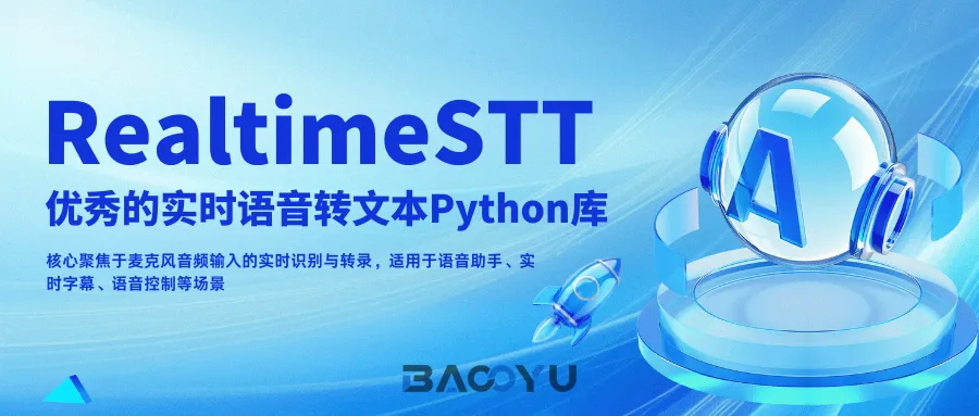 RealtimeSTT 优秀的实时语音转文本Python库